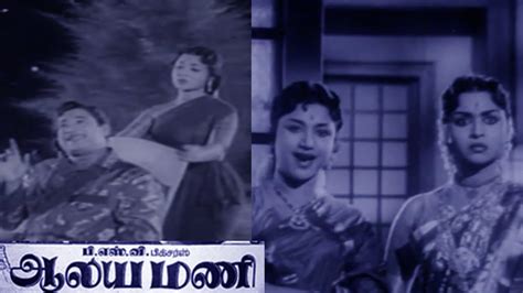 Aalaya Mani Tamil Full Movie HD Sivaji Ganesan B Saroja Devi S