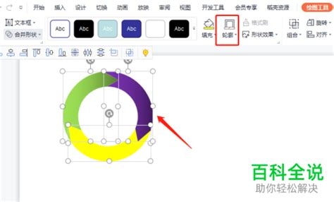 怎么在ppt文档中绘制圆环箭头 【百科全说】