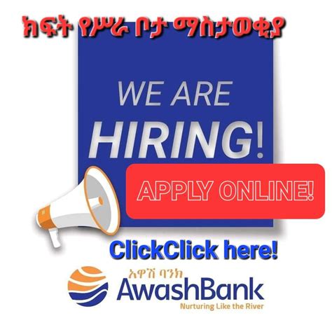 Awash Bank new job vacancy Announcement August 2022 - Sewasew