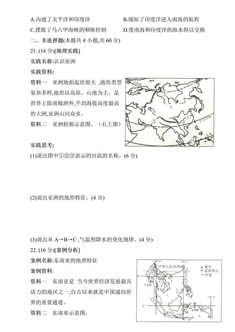 晋教版初一七年级下册地理第一次月考试卷 知乎