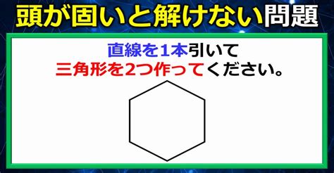 頭が固いと解けない正答率10％の問題！ ネタファクト