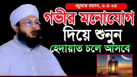 গভীর মনোযোগ দিয়ে শুনুন হেদায়াত চলে আসবে ইনশাআল্লাহ মুফতি আলআমিন