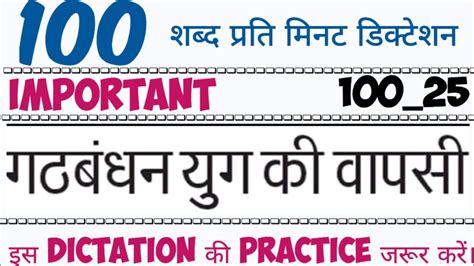 100 Wpm Shorthand Dictation Aps Dictation Hindi 100 Wpm UPPSC Aps