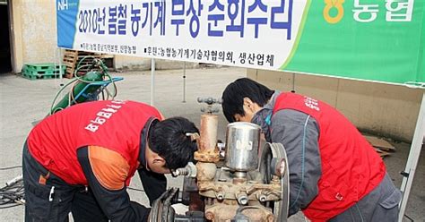 충남농협 봄철 농기계 무상 순회수리 호응