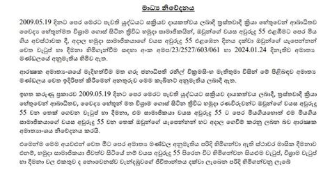 විශ්‍රාමික ත්‍රිවිධ හමුදා නිලධාරීන්ගේ වැටුප් සහ දීමනා සම්බන්ධයෙන් විශේෂ