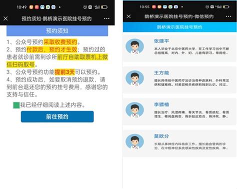 预约挂号系统支持微信上预约挂号