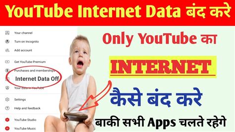 YouTube Ka Internet Connection Kaise Band Karen How To Turn Off