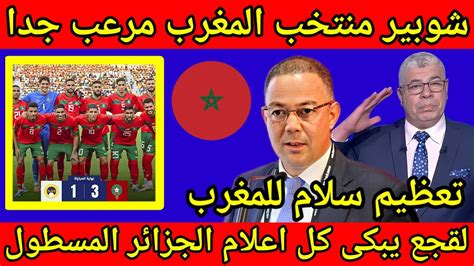 لن تصدق ماذا قال الإعلام المصرى على المنتخب المغربى بعد فوزة أمس🇲🇦لقجع