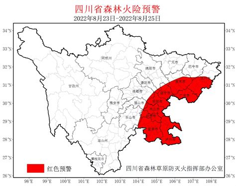 四川发布森林火险红色预警 部分地区将达极度危险级别大部工作等级