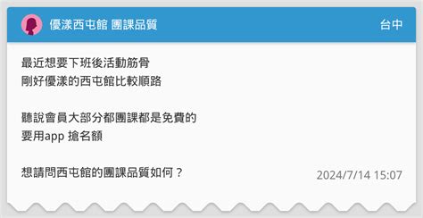 優漾西屯館 團課品質 台中板 Dcard