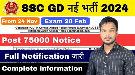 SSC GD New Recruitment 2023 24 SSC GD Notification 2023 24 SSC GD