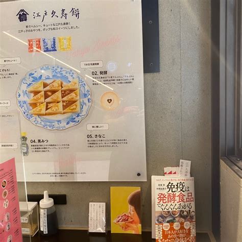 発酵本「免疫は発酵食品でぐんぐんあがる」に江戸久寿餅が載りました 江戸久寿餅