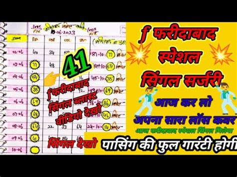 June Satta Disawar Trick Single Jodi Faridabad Satta Trick