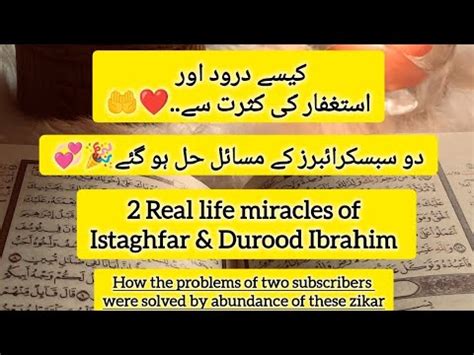 2 Miracle Stories Astaghfar Darood Life Changing Motivation