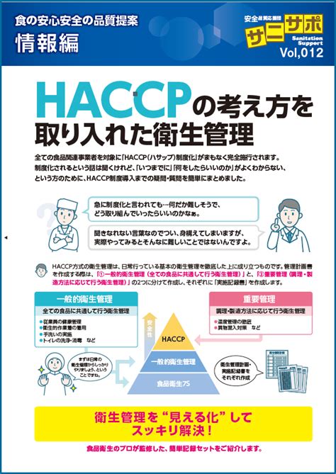 飲食店・製造業のhaccp制度化サポートならhaccpアシストcom