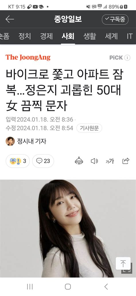 정은지 끔직하게 스토킹한 50대녀 벌금 10만원 사회봉사 집행유예 선고 유머움짤이슈 에펨코리아