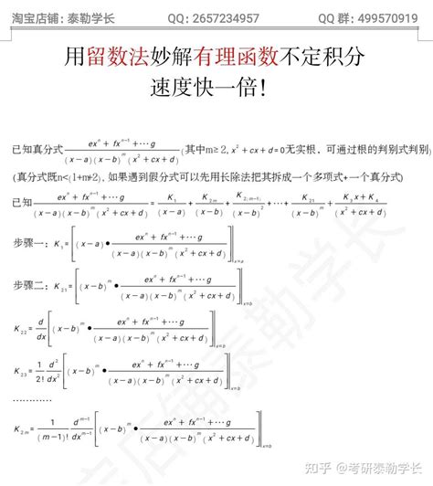 留数法解有理分式的不定积分 知乎