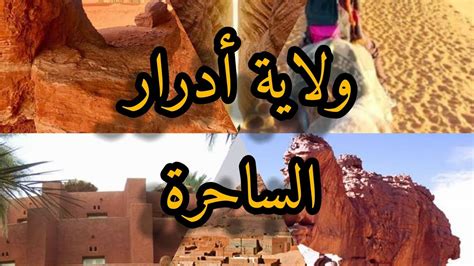 Adrar Youtube