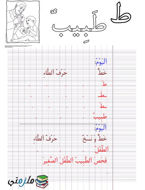 كراسة الخط تعليم الخط العربي للأطفال