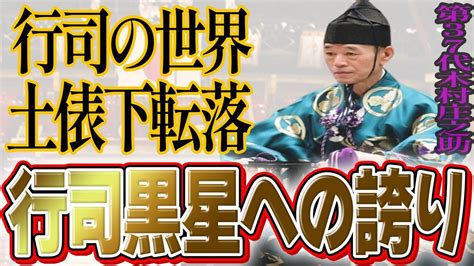 故・第37代木村庄之助の波瀾万丈な行司人生とは？”もう少し人間の目を”ビデオ判定の弊害を示唆行司の模範と呼ばれる畠山三郎が死の直前まで語って