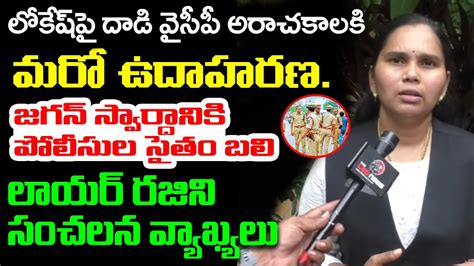 న తర కదల జగన High Court Lawyer Rajini Reveals Shocking Facts