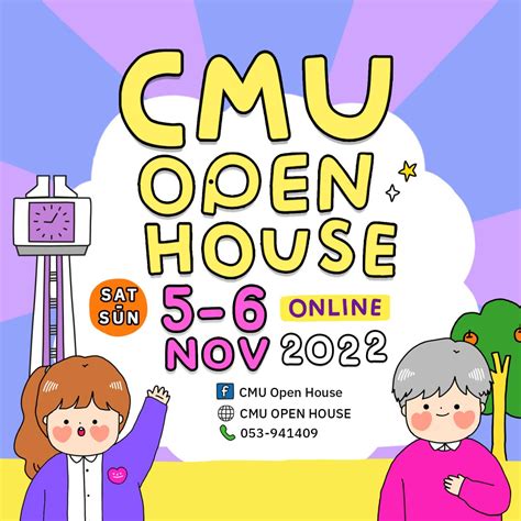 ขาวสาร CMU OPEN HOUSE 5 6 พ ย 2565 น ในรปแบบออนไลน