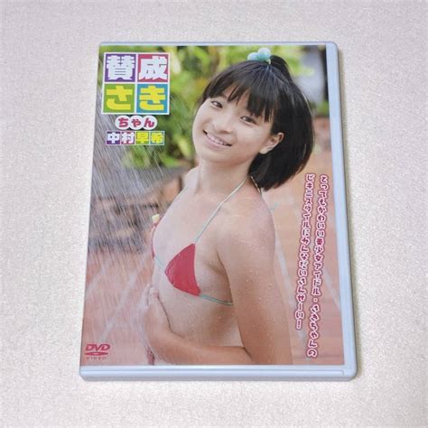 【目立った傷や汚れなし】中村早希 賛成さきちゃん Dvdの落札情報詳細 ヤフオク落札価格検索 オークフリー