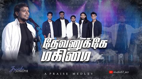 Tamil Christian Medley Dhevanukke Magimai Jeyaseelan Joseph YouTube