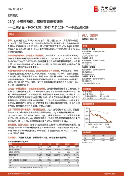 2023年及2024年一季度业绩点评：24q1业绩超预期，精进管理提效增质