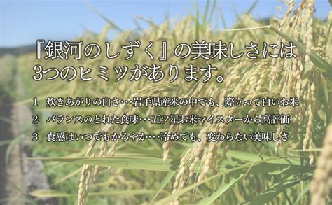 岩手県矢巾町 徳田米の産地より「令和6年産銀河のしずく 10kg」 ふるさとパレット ～東急グループのふるさと納税～