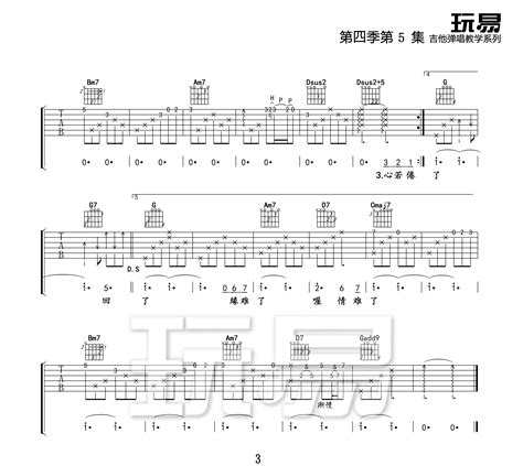 新不了情吉他谱 萧敬腾 G调原版六线谱 吉他弹唱教学 吉他屋乐谱网