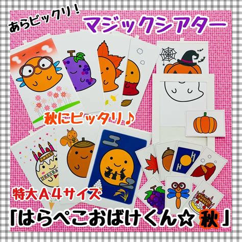 【未使用】はらぺこおばけくん秋 マジックシアター ハロウィン 保育教材 幼稚園 パネルシアター 誕生会 十五夜 月見の落札情報詳細