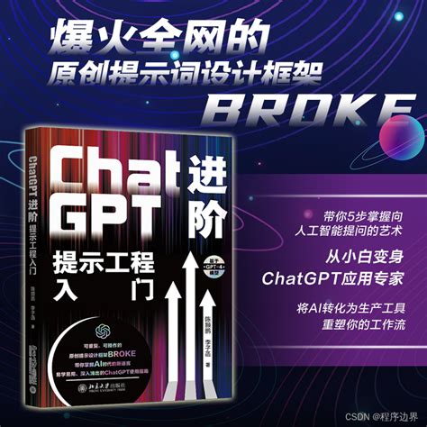 Chatgpt进阶：提示工程的神秘面纱与实战指南