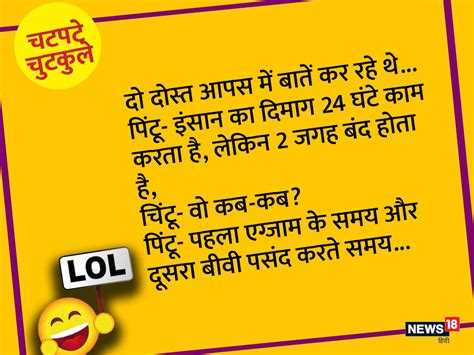 हंसने और हंसाने के लिए पढ़ें ये चटपटे मजेदार जोक्स Read To Laugh