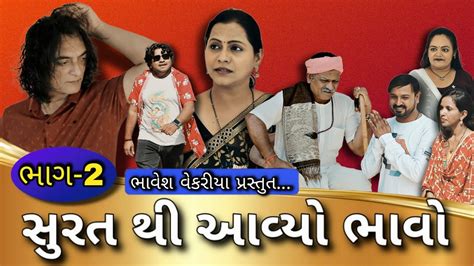 Part Gujarati Short Film New Gujarati Natak