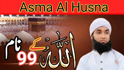 Asma Ul Husna Names Of Allah Allah Ke Names Yad Karna Kaisa Hai