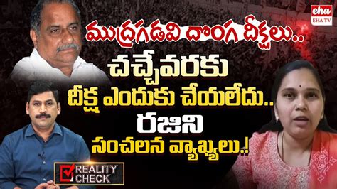 Janasena Rajini Shocking Comments On Mudragada Padmanabham Pawan