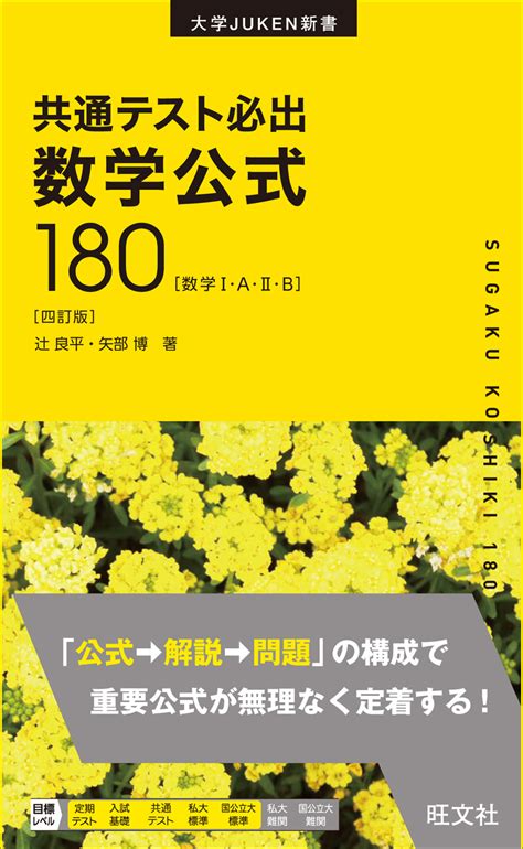 高校学習参考書 数学 旺文社