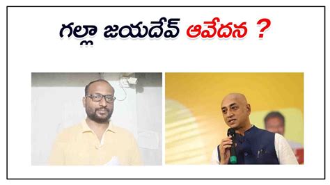 Galla Jayadev Last Speech Tdp Bose