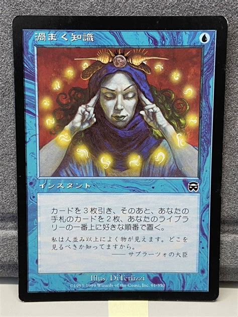 【やや傷や汚れあり】mtg 渦まく知識brainstorm Mmq の落札情報詳細 ヤフオク落札価格検索 オークフリー