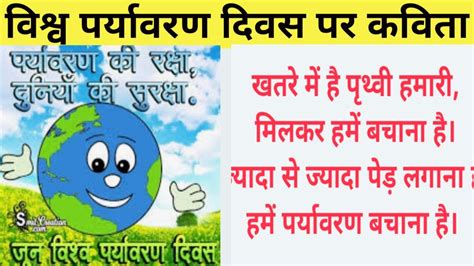 World Environment Day Poem In Hindi विश्व पर्यावरण दिवस पर कविता Poem On Environment Day In