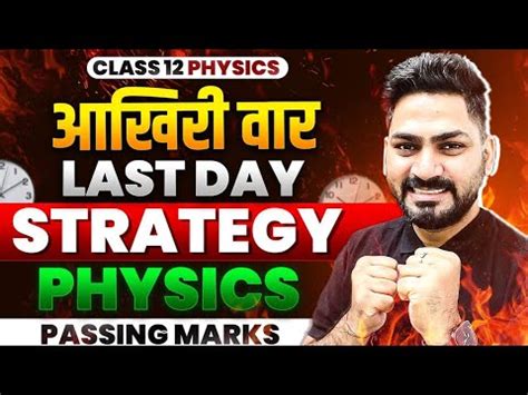 Class Physics How To Pass In Physics In Day Last Day Strategy