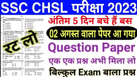 Ssc Chsl 2024 Exam Important Question Ssc Chsl Previous Year Question