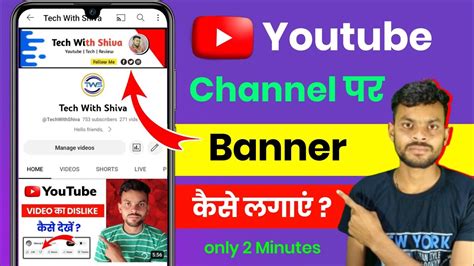 Youtube Channel Par Banner Kaise Lagaye How To Add Channel Banner On