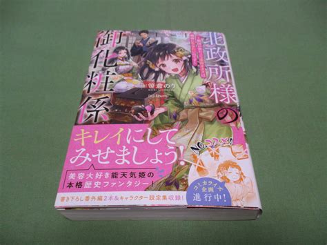 Yahooオークション 北政所様の御化粧係 ～戦国の世だって美容オタク