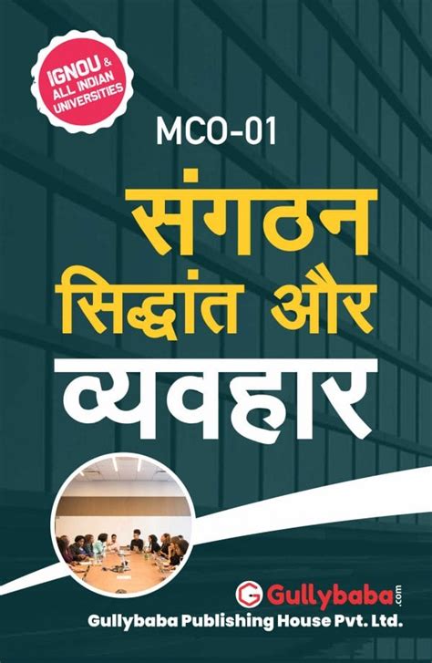 IGNOU MCO 01 Help Book Organizational Behaviour M Revised