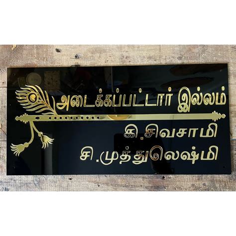 Tamil Acrylic Name Plate Customizable Hitchki