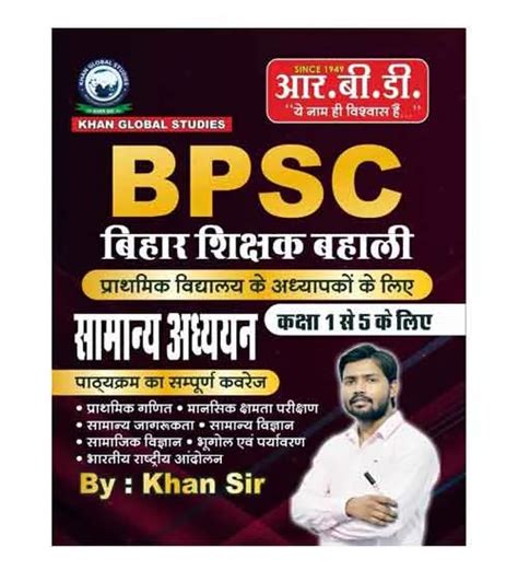 RBD Khan Sir BPSC Bihar Shikshak Bahali Samanya Adhyayan