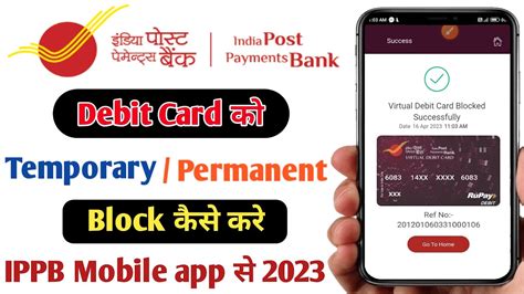 India Post Payment Bank Ka Debit Card Kaise Block Kare IPPB Virtual