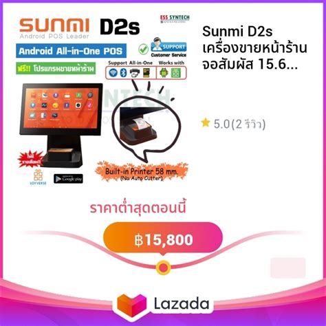 Sunmi D2s เครองขายหนาราน จอสมผส 15 6 พรอมพมพใบเสรจในตว 58